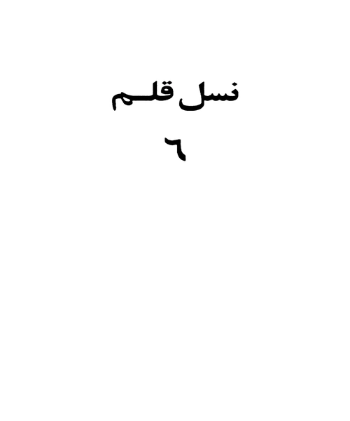 اسکات فیتس جرالد - نمونه سوم - جزیره کتاب های الکترونیکی